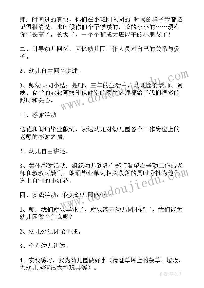 最新幼儿园狼来了活动设计 幼儿园老师教案幼儿园老师教案反思(模板5篇)