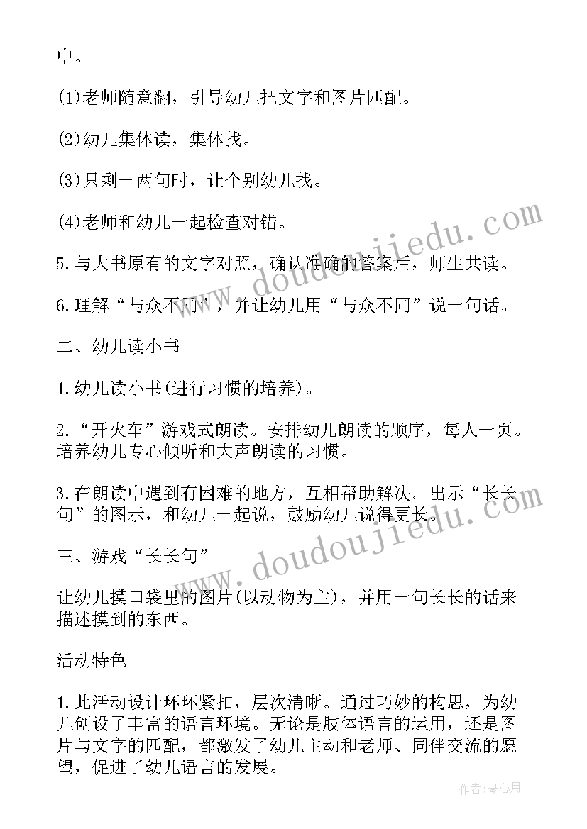 最新幼儿园狼来了活动设计 幼儿园老师教案幼儿园老师教案反思(模板5篇)