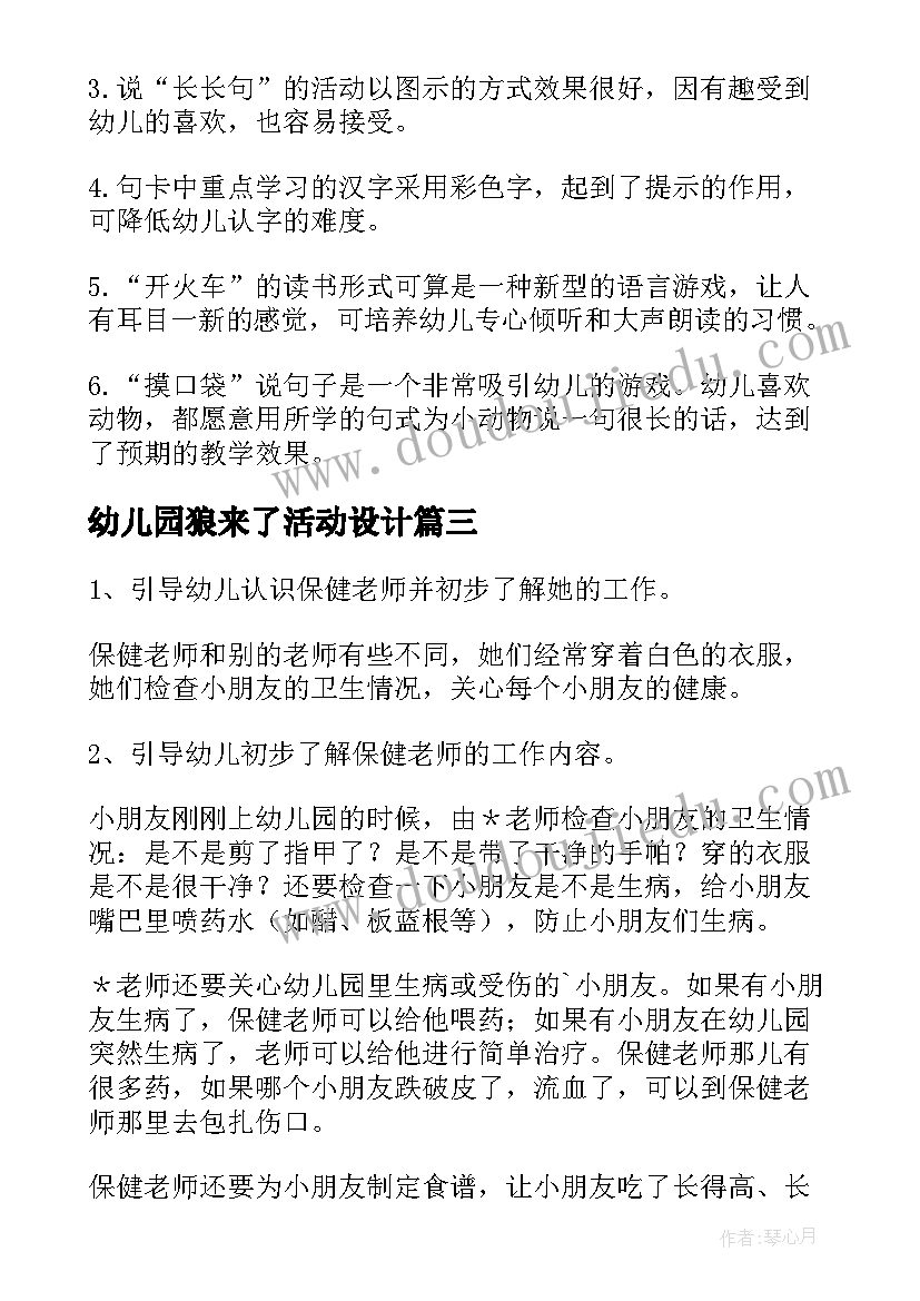 最新幼儿园狼来了活动设计 幼儿园老师教案幼儿园老师教案反思(模板5篇)