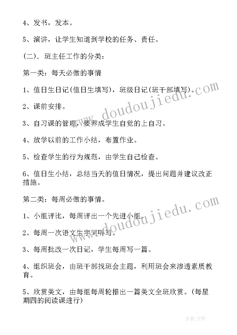 2023年班主任教学工作计划表(精选6篇)