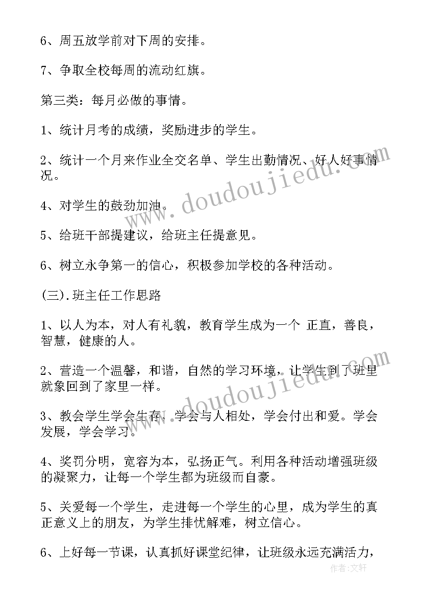 2023年班主任教学工作计划表(精选6篇)