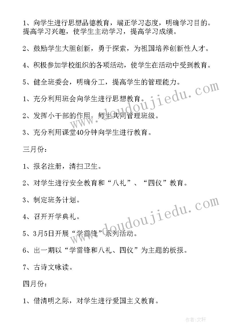 2023年班主任教学工作计划表(精选6篇)