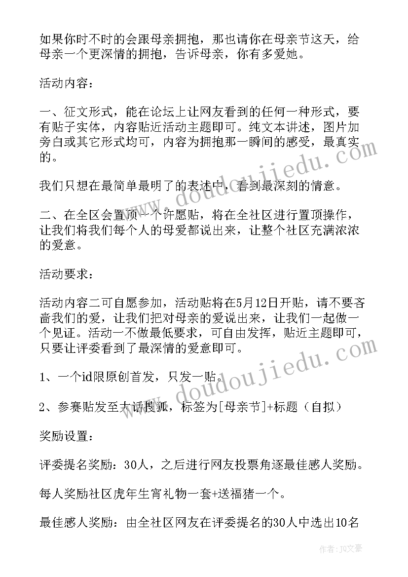 幼儿园感恩节亲子活动策划方案 感恩母亲节幼儿园活动方案(大全5篇)