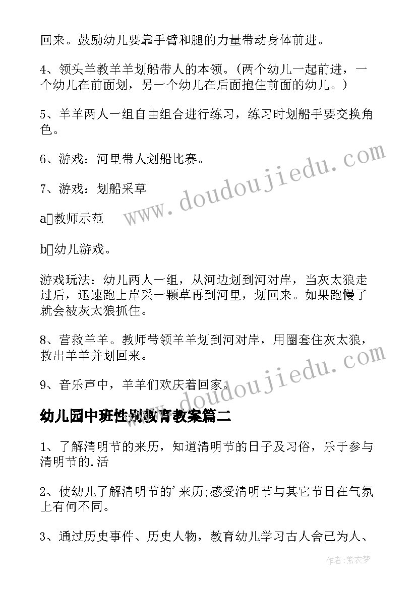 2023年幼儿园中班性别教育教案(实用8篇)