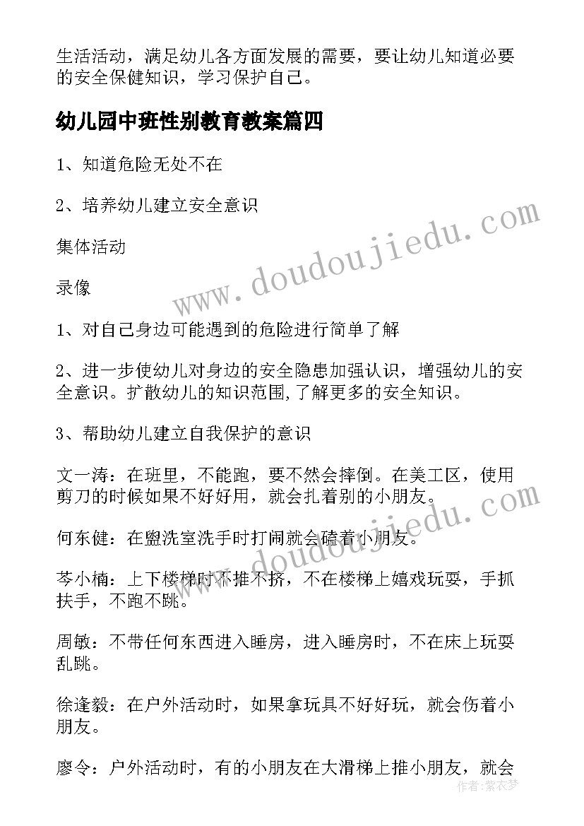 2023年幼儿园中班性别教育教案(实用8篇)