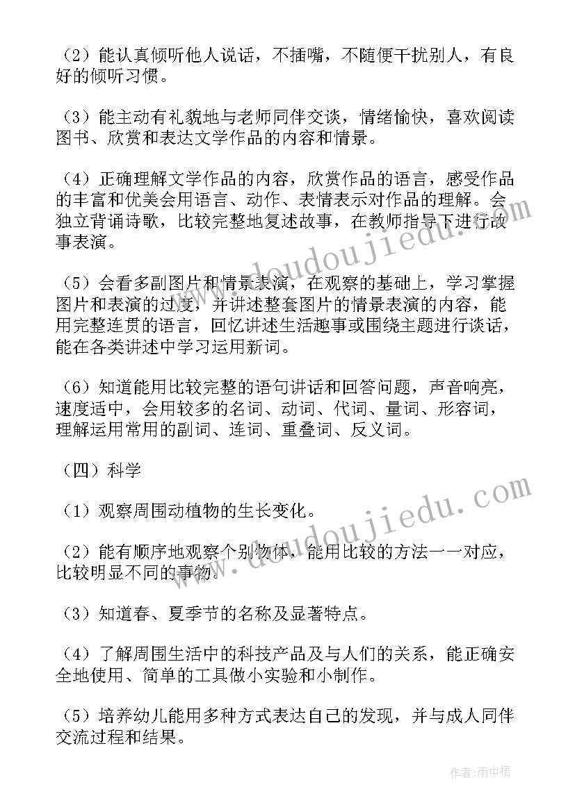 中班下学期种植活动总结 中班下学期工作计划(实用5篇)