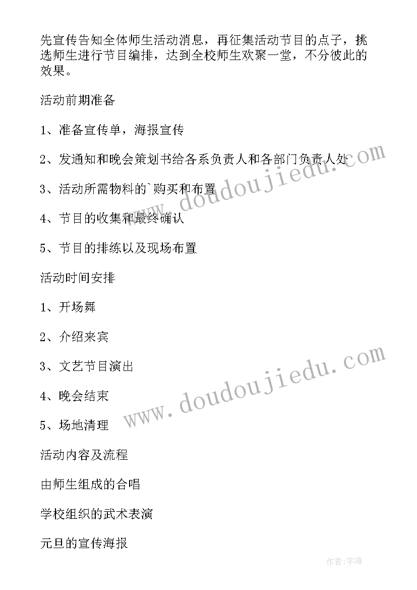 高校活动方案(优秀8篇)