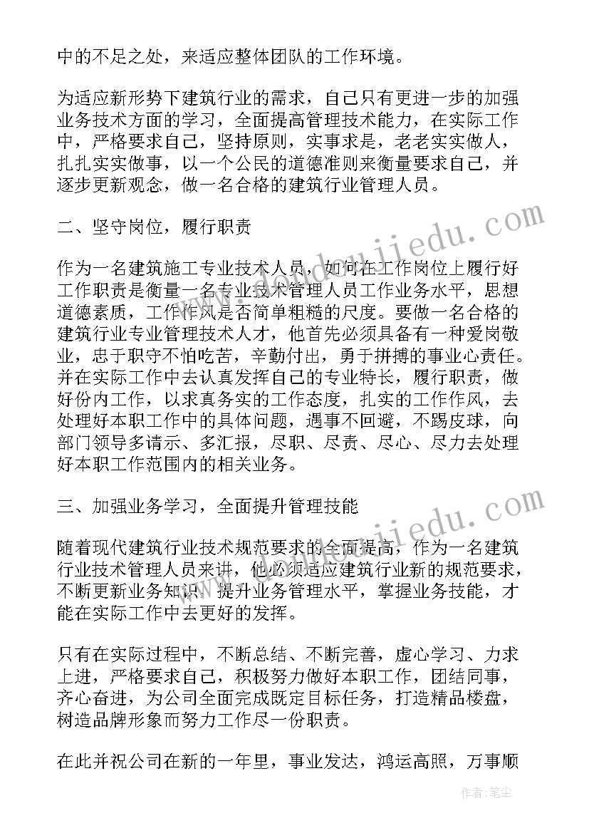 最新建筑公司年终总结报告 建筑公司年终总结(模板5篇)