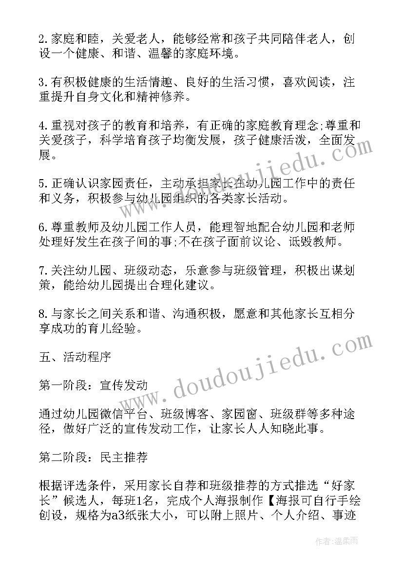 最新小学少先队员评选申报表 小学全面发展好少年评选活动方案(大全5篇)