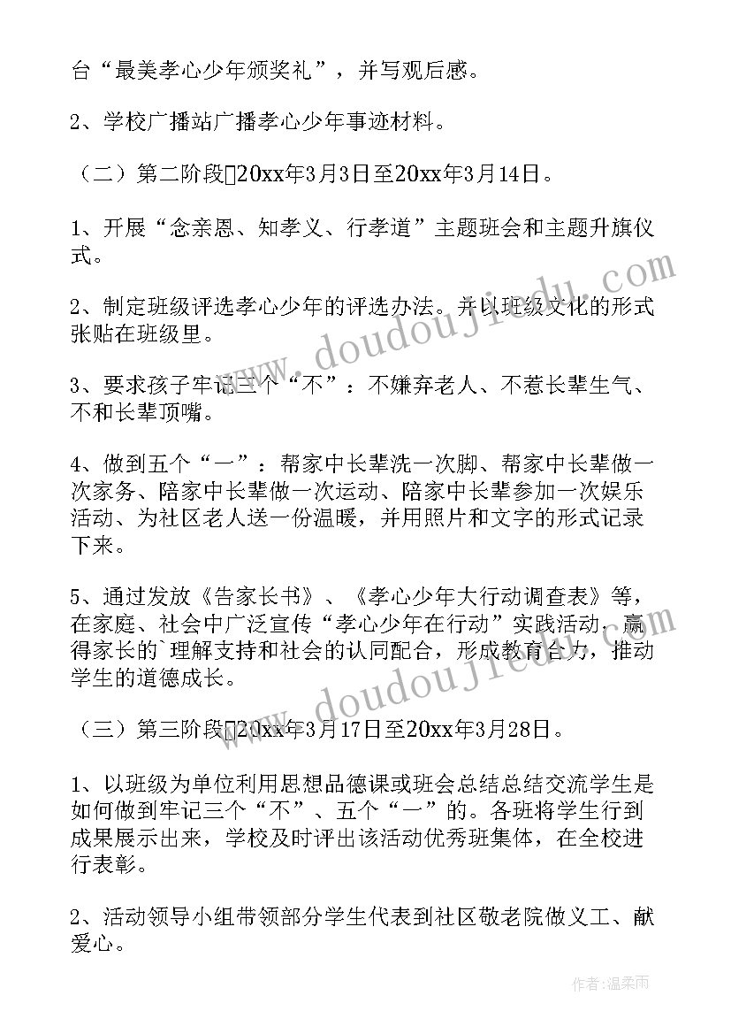 最新小学少先队员评选申报表 小学全面发展好少年评选活动方案(大全5篇)