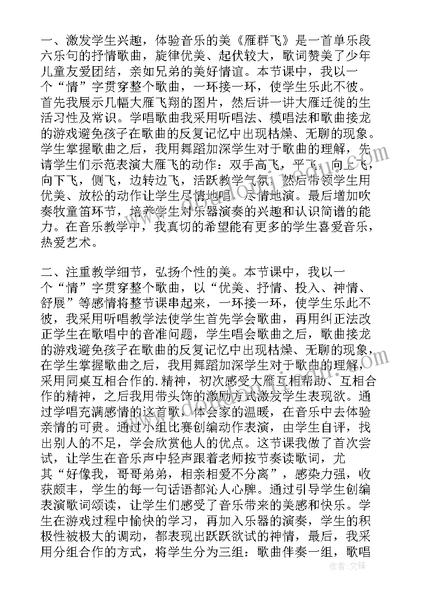 2023年音乐小学教学反思万能(优秀10篇)