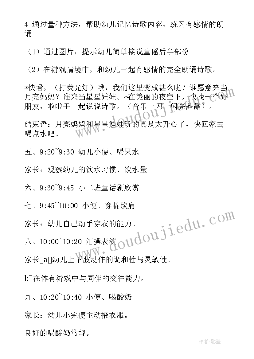 最新幼儿园玩水的游戏方案 幼儿园玩水亲子活动方案(优秀5篇)