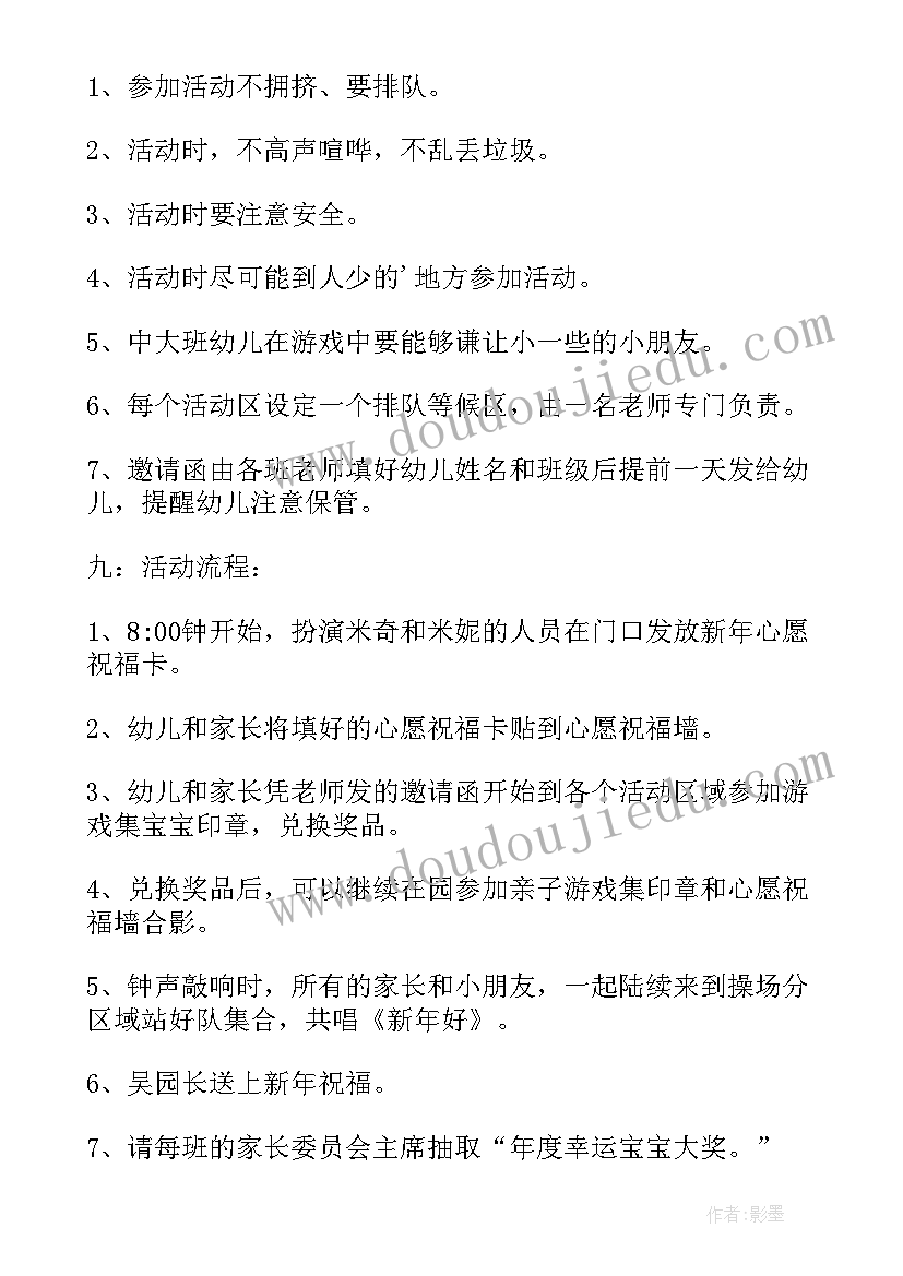 最新幼儿园玩水的游戏方案 幼儿园玩水亲子活动方案(优秀5篇)