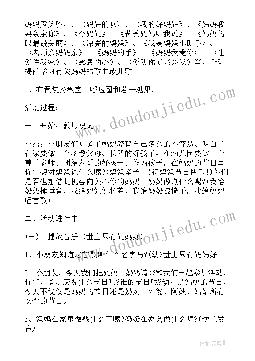 幼儿园三八妇女节工会活动总结 幼儿园三八妇女节活动方案(模板5篇)