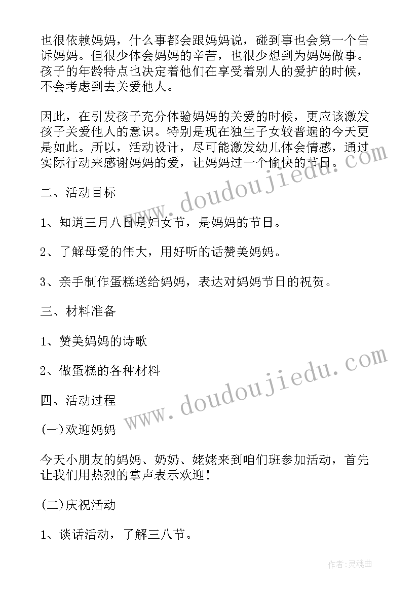 幼儿园三八妇女节工会活动总结 幼儿园三八妇女节活动方案(模板5篇)