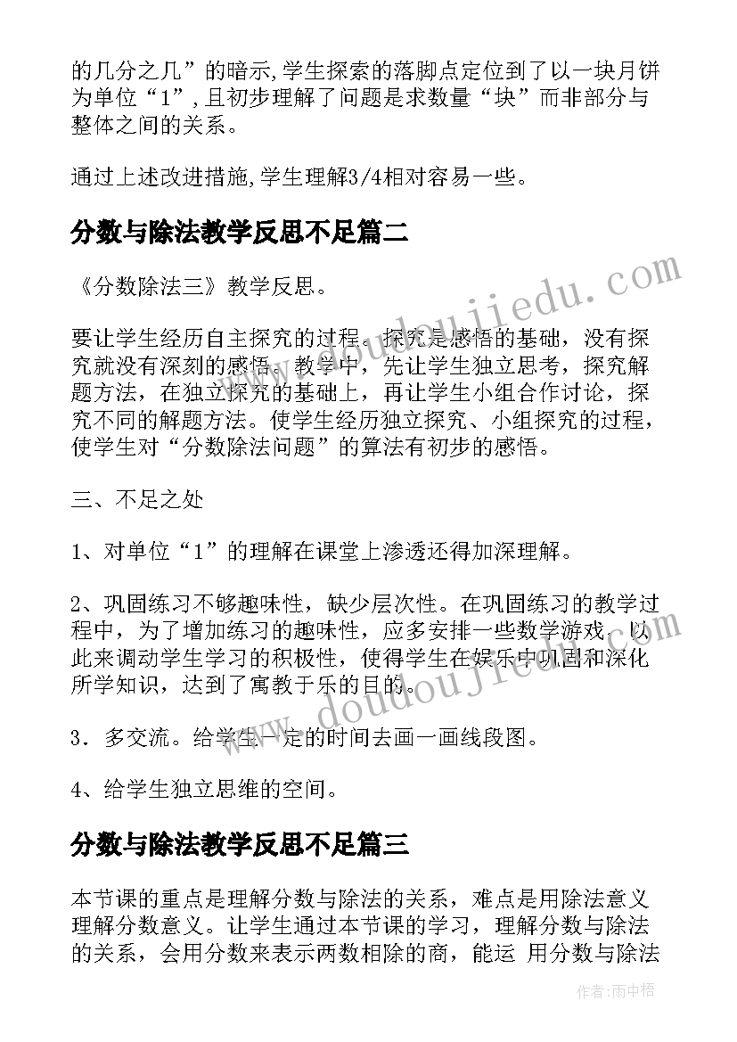 最新分数与除法教学反思不足(优秀8篇)