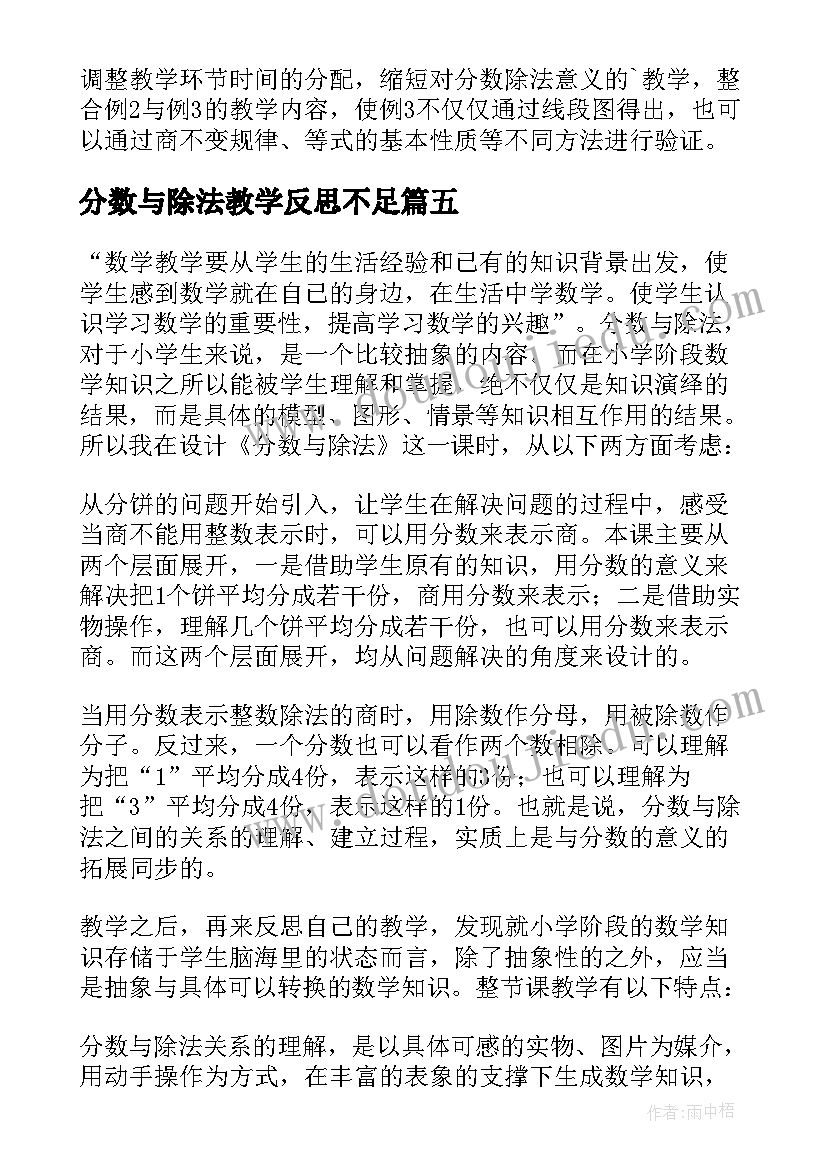 最新分数与除法教学反思不足(优秀8篇)