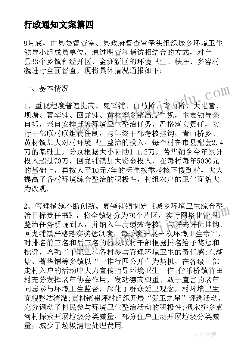 最新行政通知文案(汇总10篇)