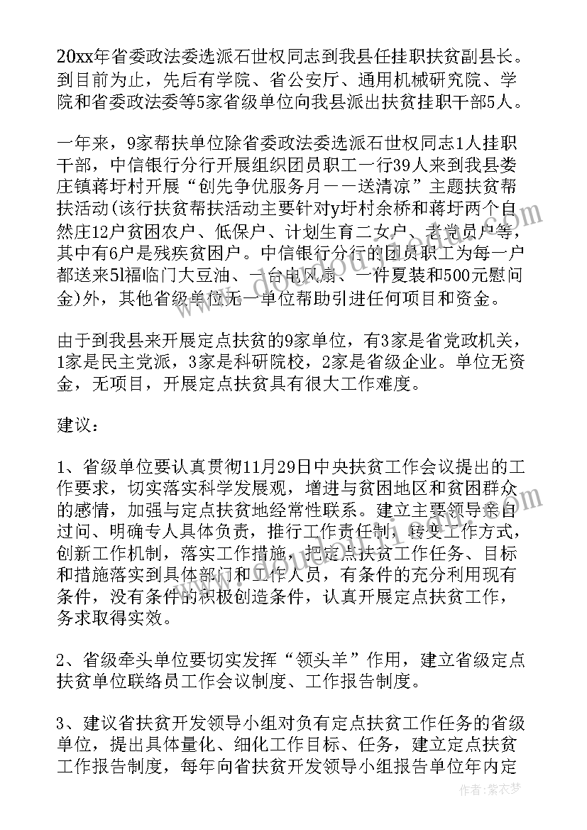 2023年向扶贫办写报告的格式(优质5篇)