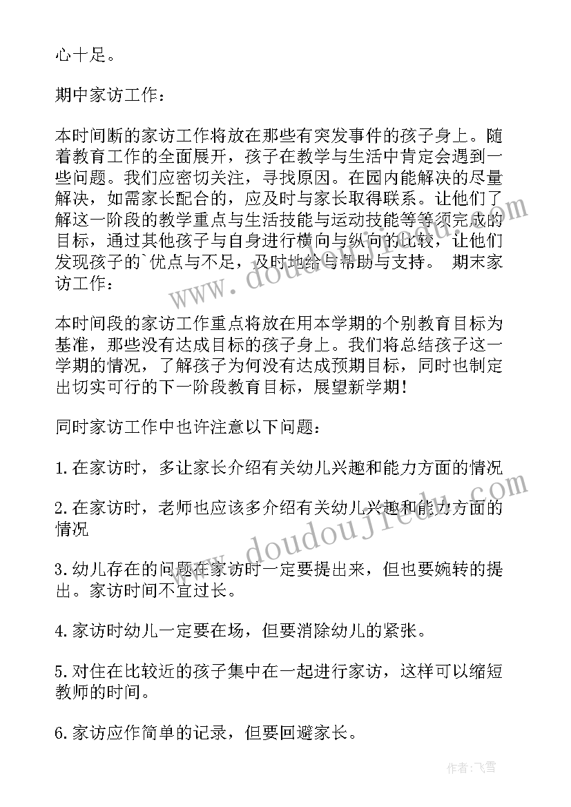 最新幼儿园下学期计划安排(实用5篇)