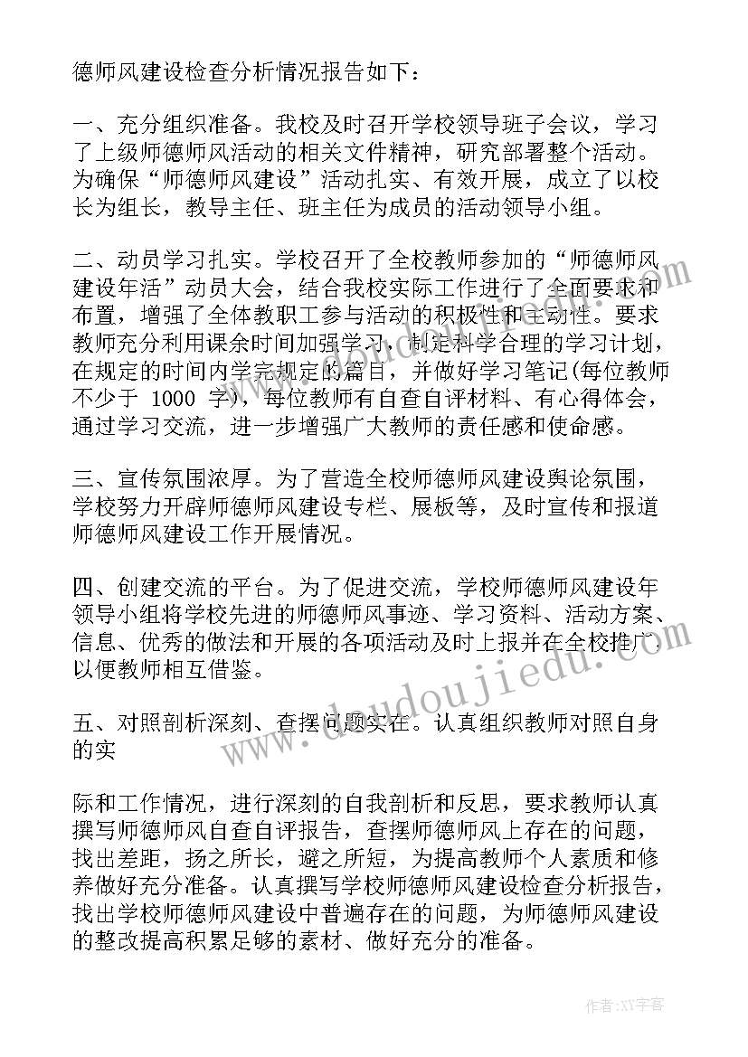 最新学校师德师风自查自纠清单报告(模板5篇)