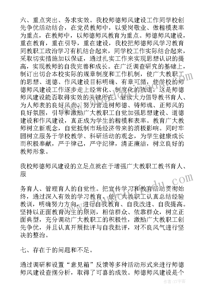 最新学校师德师风自查自纠清单报告(模板5篇)