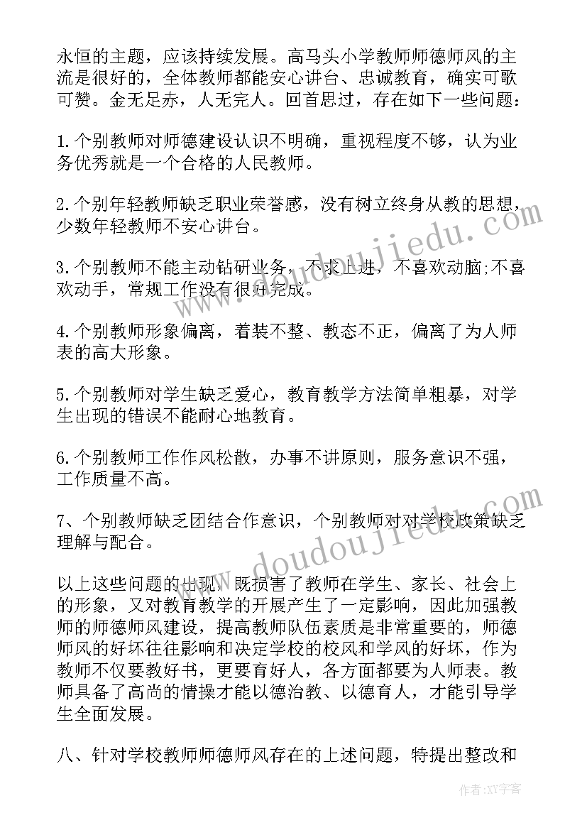 最新学校师德师风自查自纠清单报告(模板5篇)