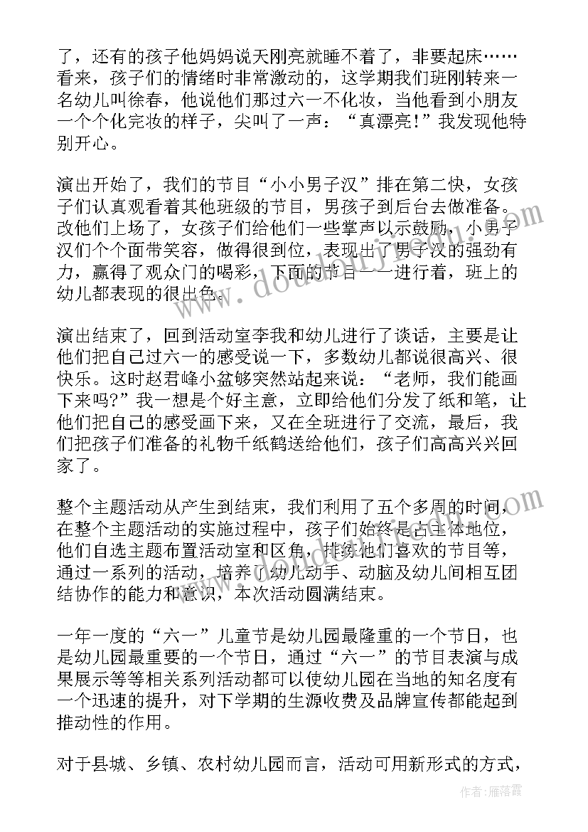 最新幼儿园舞龙活动 幼儿园六一儿童节活动教案例文(模板8篇)