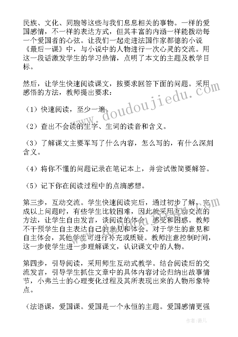 最新教学反思最后一课(实用5篇)