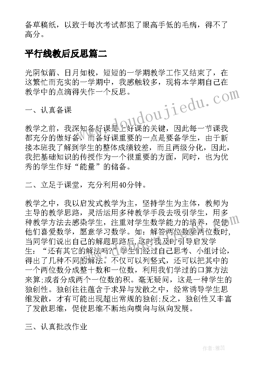 平行线教后反思 数学个人教学反思(模板9篇)