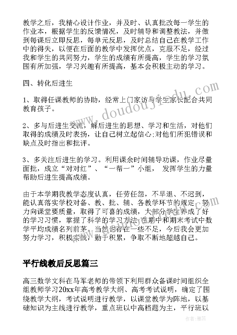 平行线教后反思 数学个人教学反思(模板9篇)