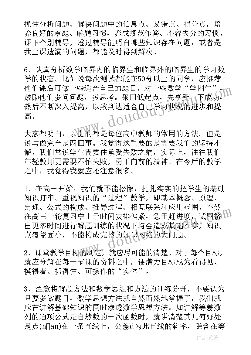 平行线教后反思 数学个人教学反思(模板9篇)