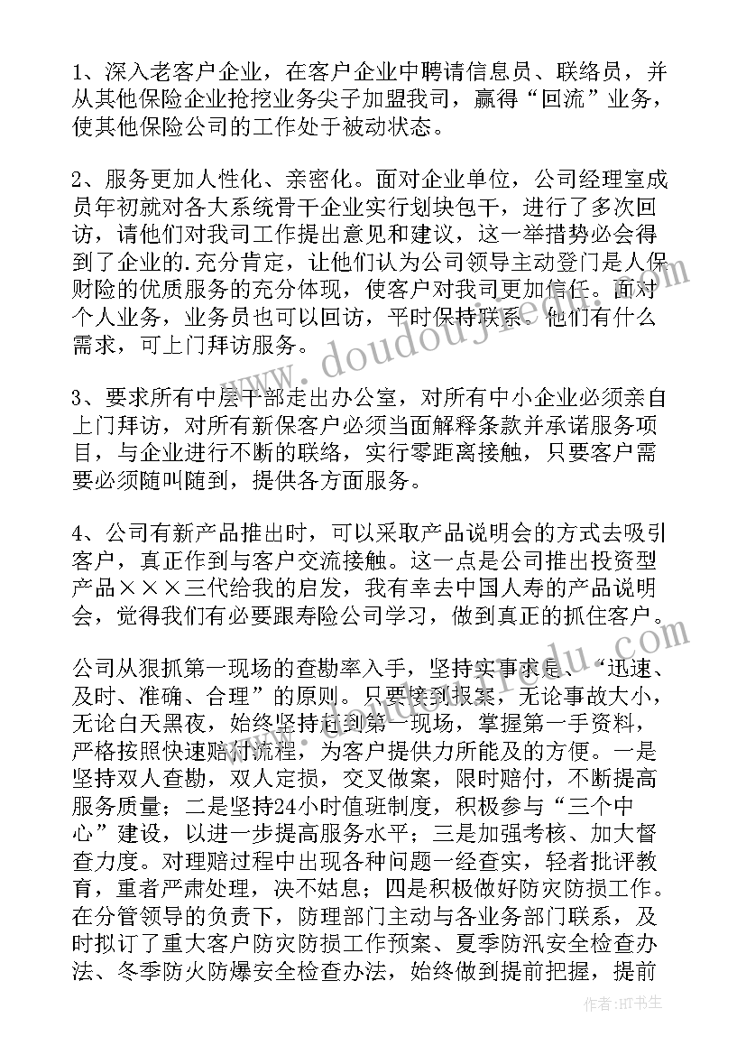 最新保险公司个人年终总结报告及来年计划(优质8篇)