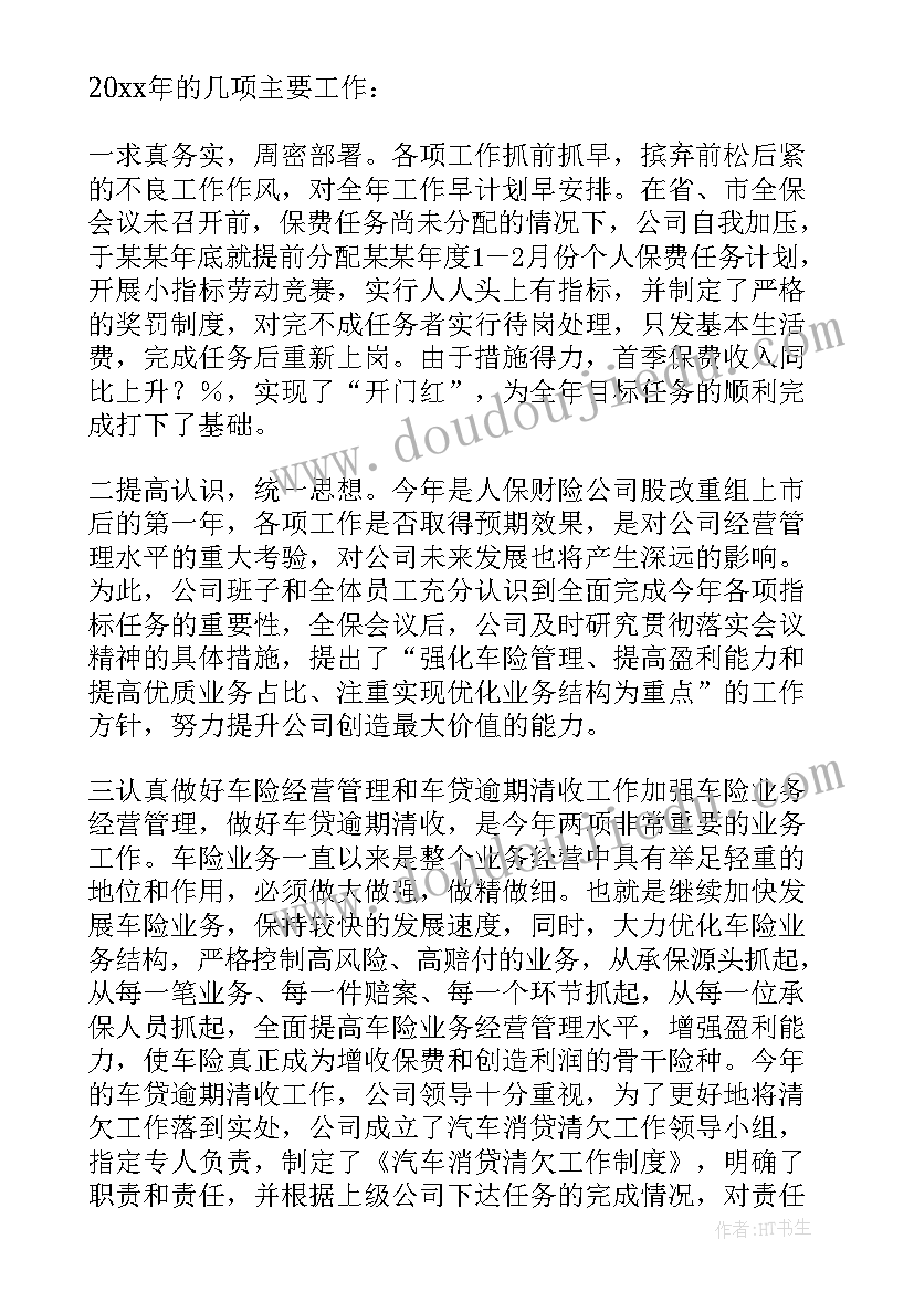 最新保险公司个人年终总结报告及来年计划(优质8篇)