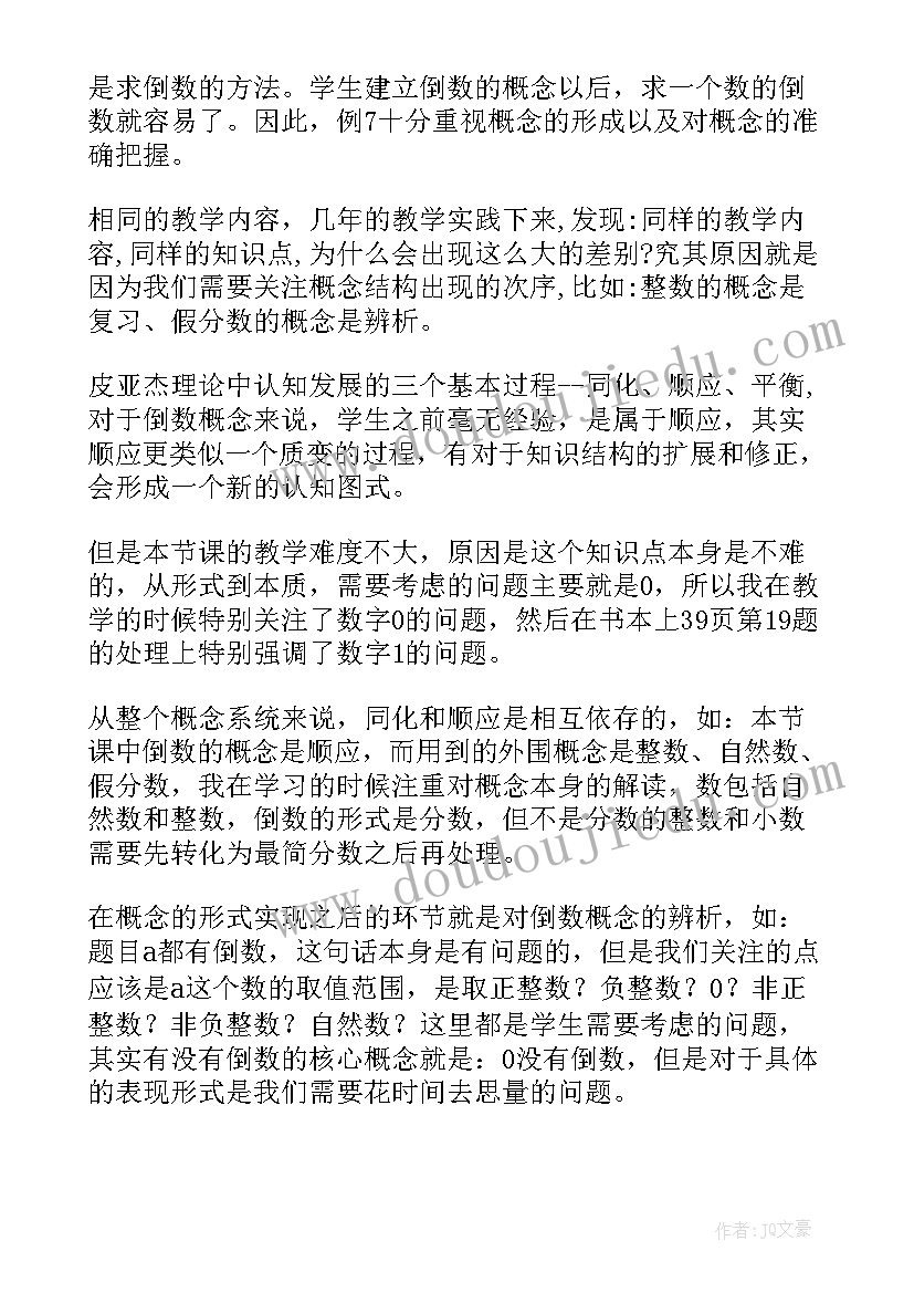 2023年课评选小学数学教学反思 小学数学教学反思(实用7篇)