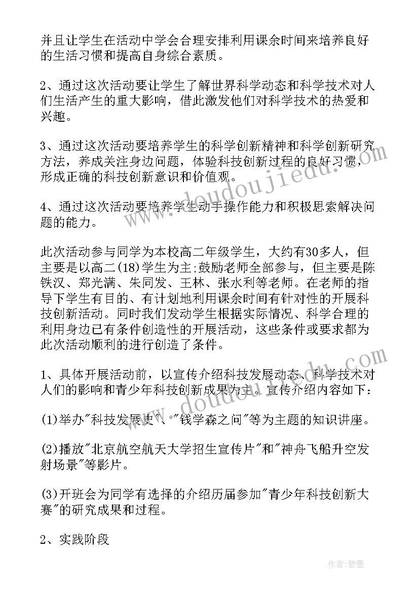 最新高中信息技术课外活动方案设计 高中课外活动方案(大全5篇)