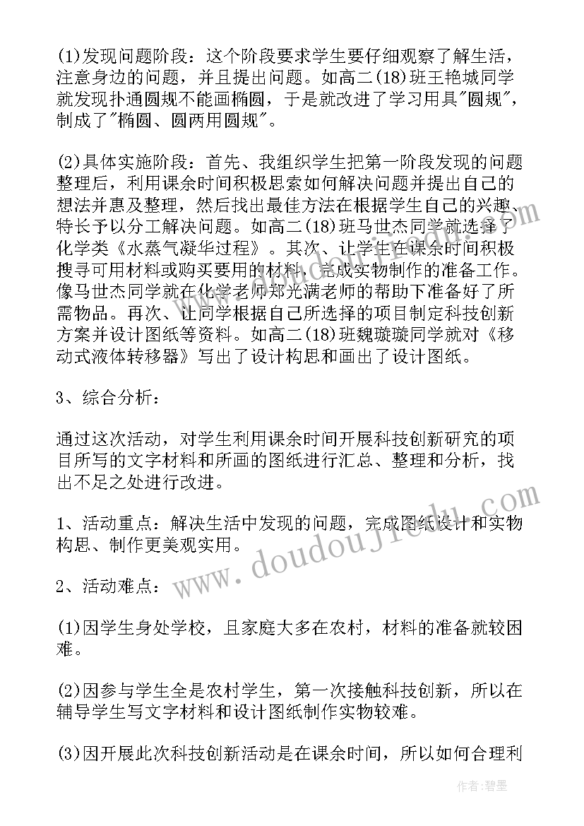 最新高中信息技术课外活动方案设计 高中课外活动方案(大全5篇)