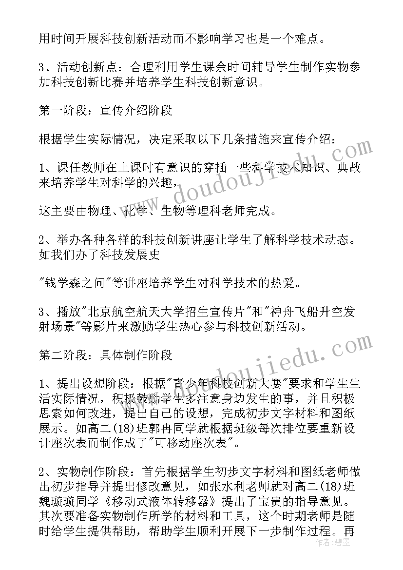 最新高中信息技术课外活动方案设计 高中课外活动方案(大全5篇)