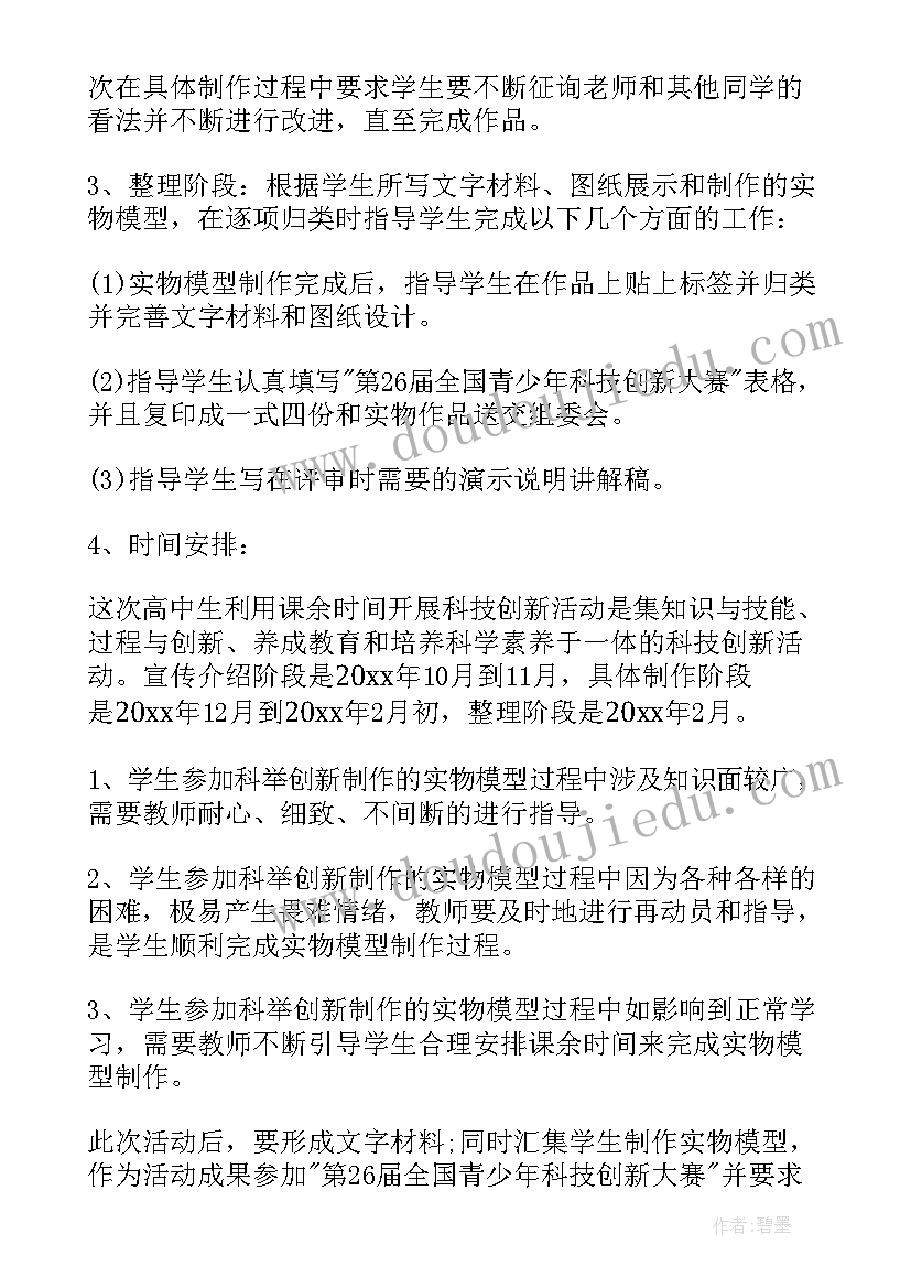 最新高中信息技术课外活动方案设计 高中课外活动方案(大全5篇)