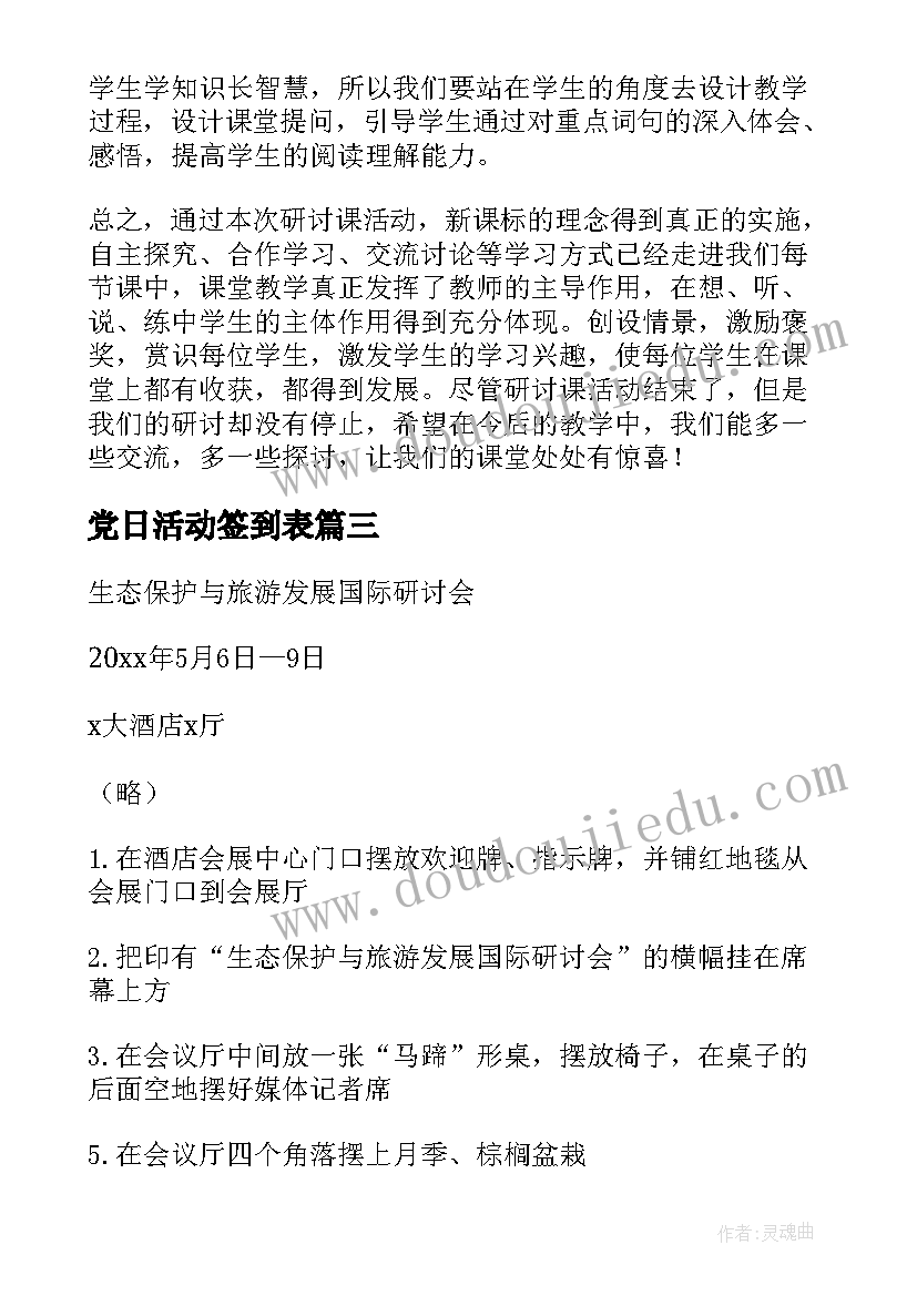 党日活动签到表 自主签到研讨活动方案(优秀5篇)