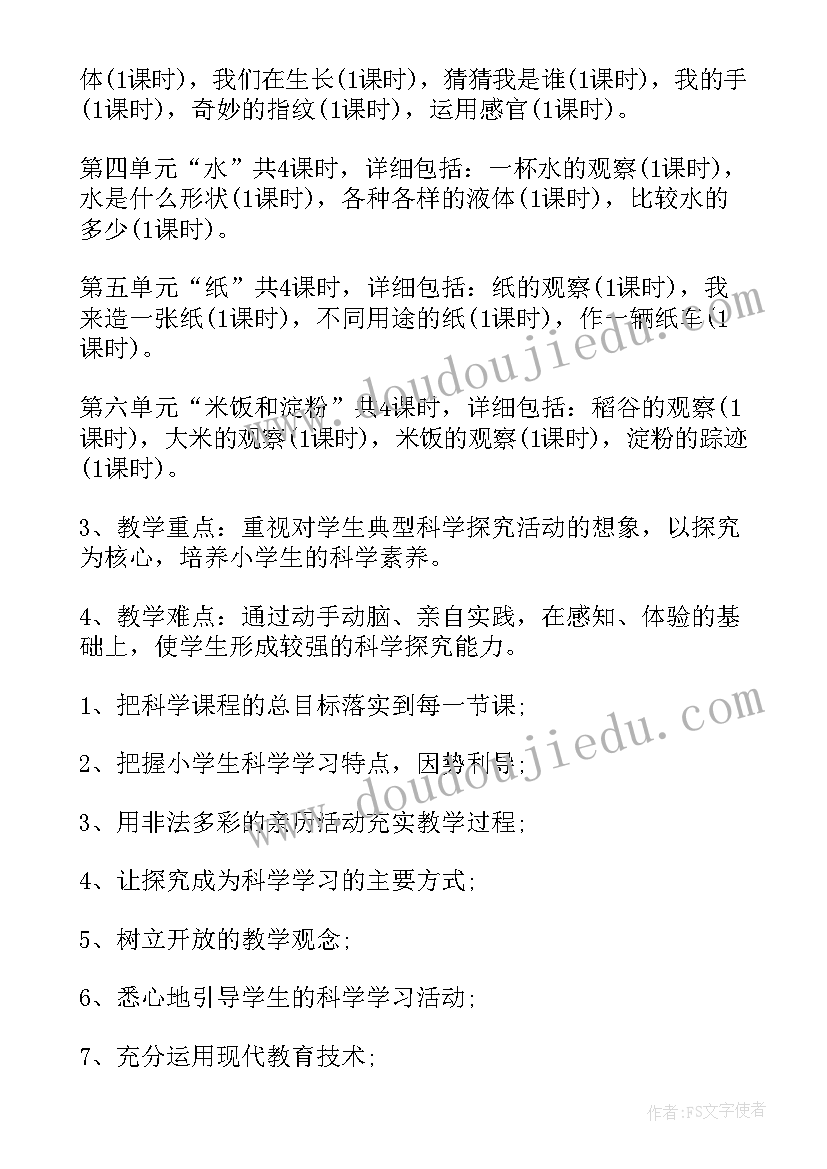 小学信息技术课题研究 小学科学实验计划(实用9篇)