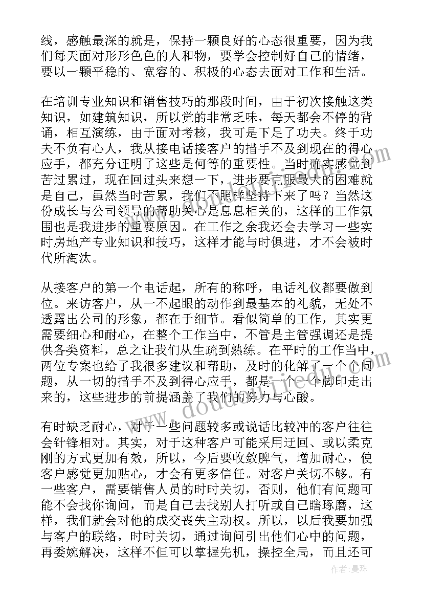 房地产公司年终述职报告(精选5篇)