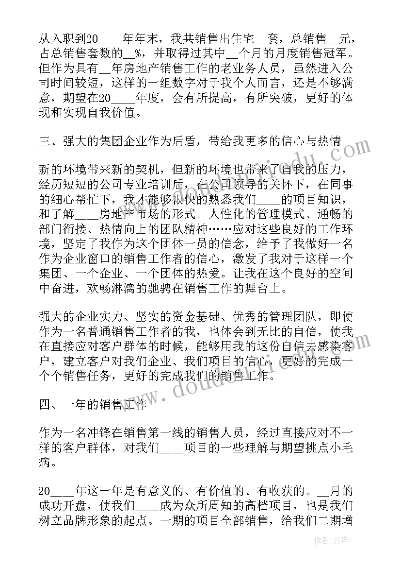 房地产公司年终述职报告(精选5篇)