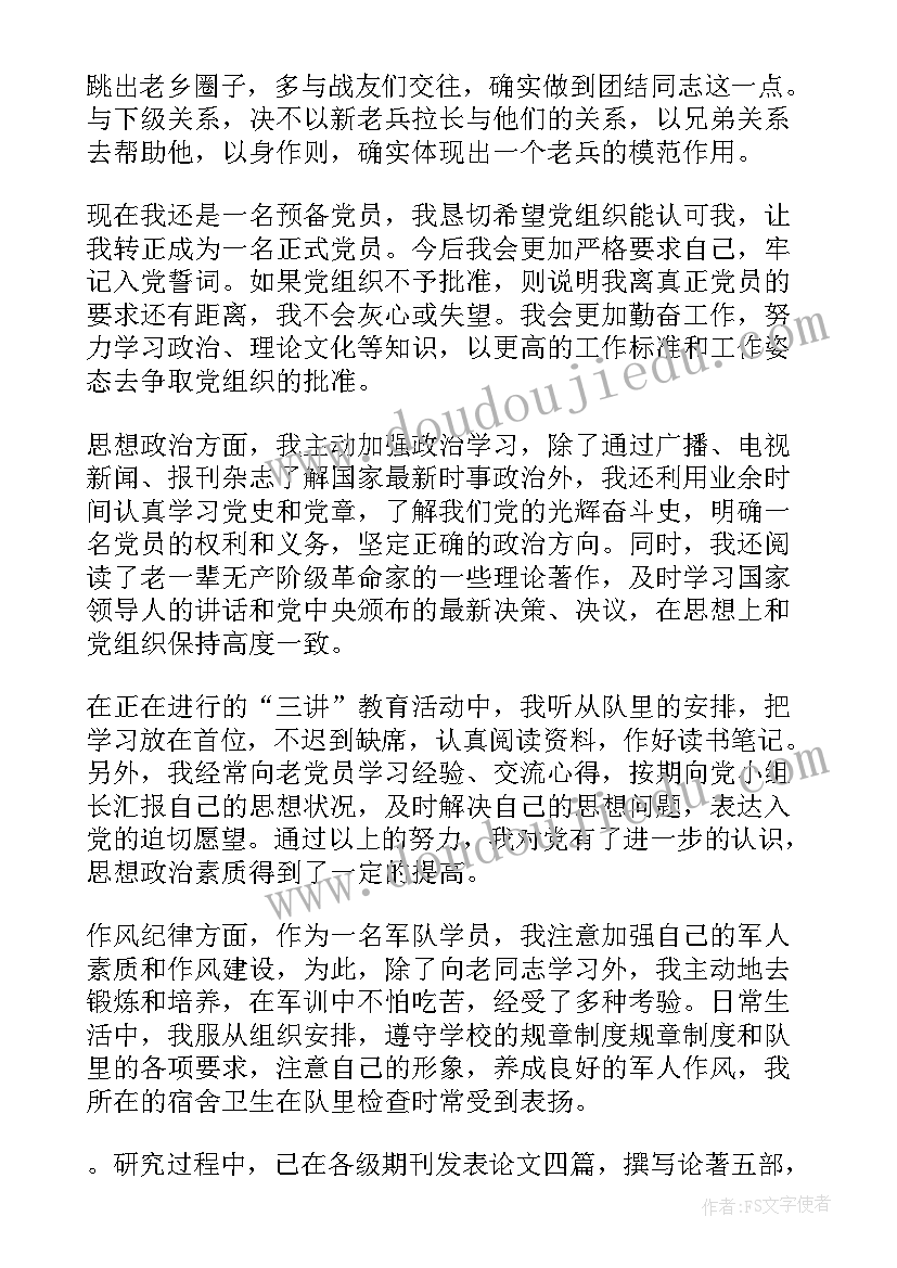 2023年预备党员培训小结(通用5篇)