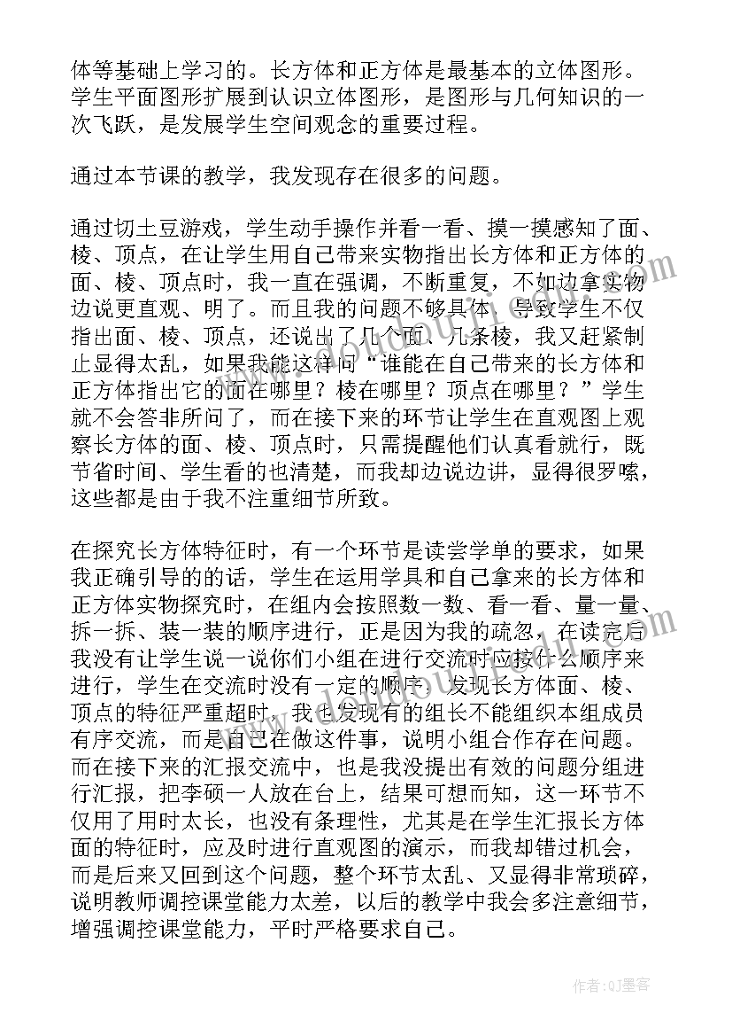 2023年长方体正方体展开图听课体会(优秀9篇)