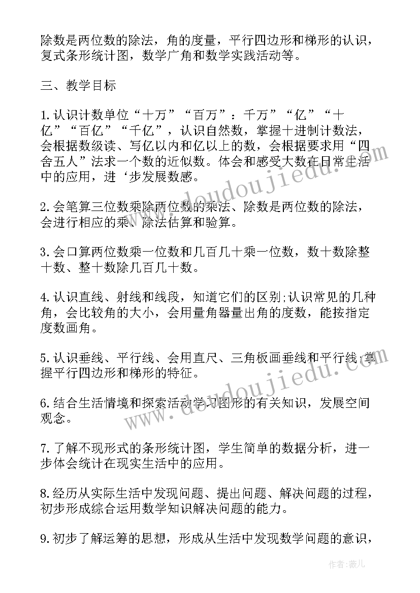 2023年四年级数学开学计划(模板8篇)