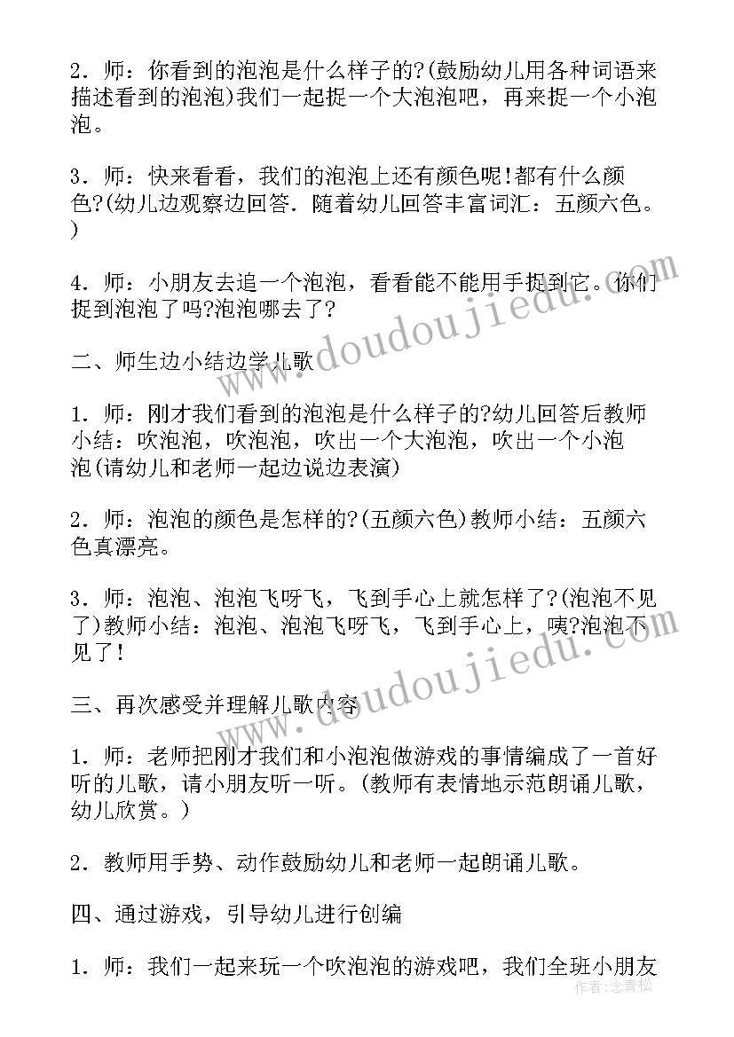 最新幼儿园小班户外活动 幼儿园小班户外活动教案(优质6篇)