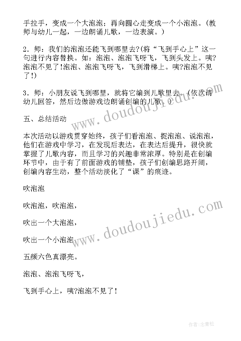 最新幼儿园小班户外活动 幼儿园小班户外活动教案(优质6篇)