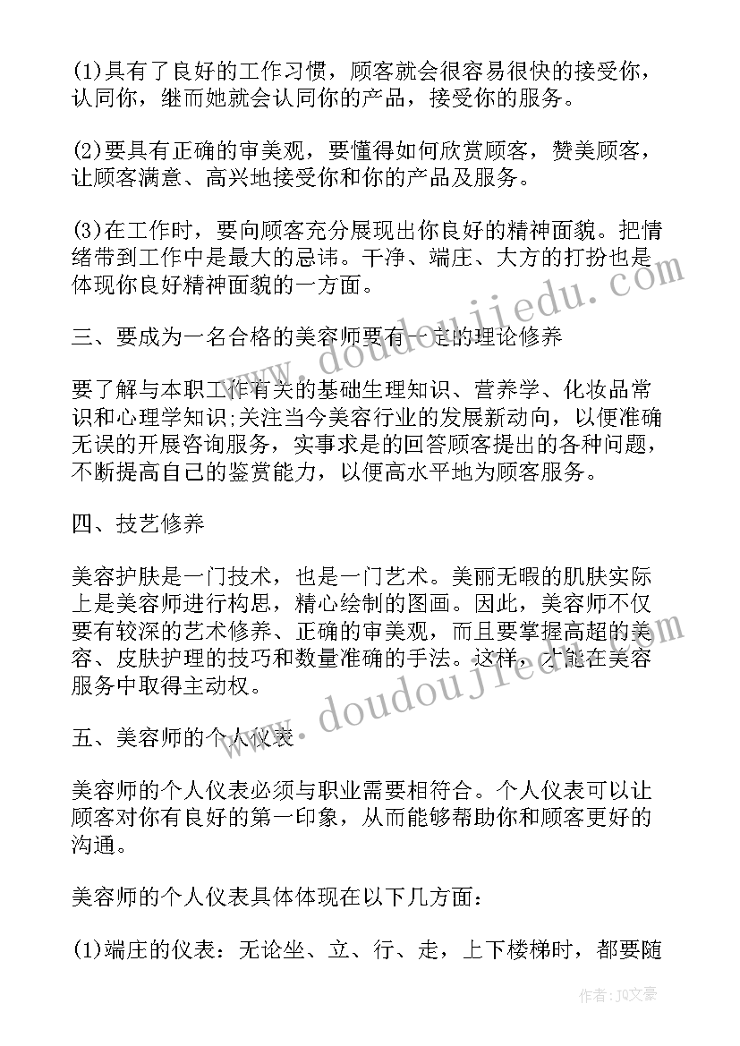 2023年美容师总结 美容师工作总结(优秀5篇)