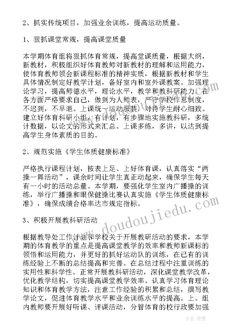 2023年小学体育二年级教案(通用9篇)